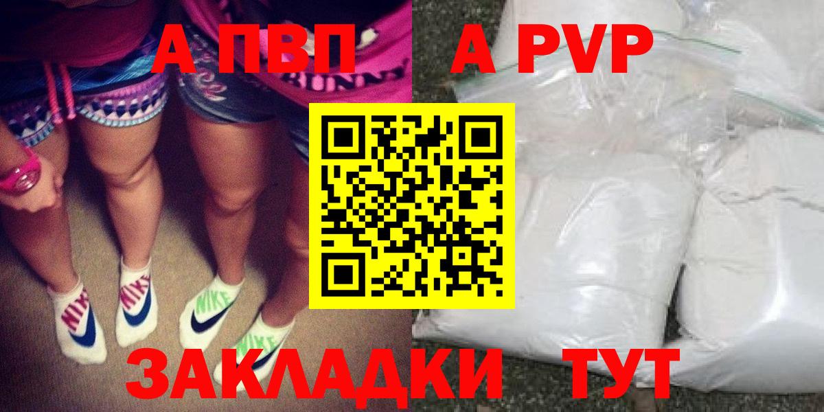 A PVP VHQ  Вход с VPN  A PVP крисы CK  Рославль  A-PVP кристаллы 