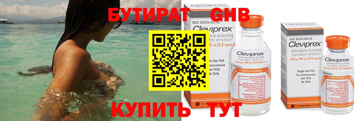 Рославль  БУТИРАТ бутандиол  БУТИРАТ  Вход с VPN 