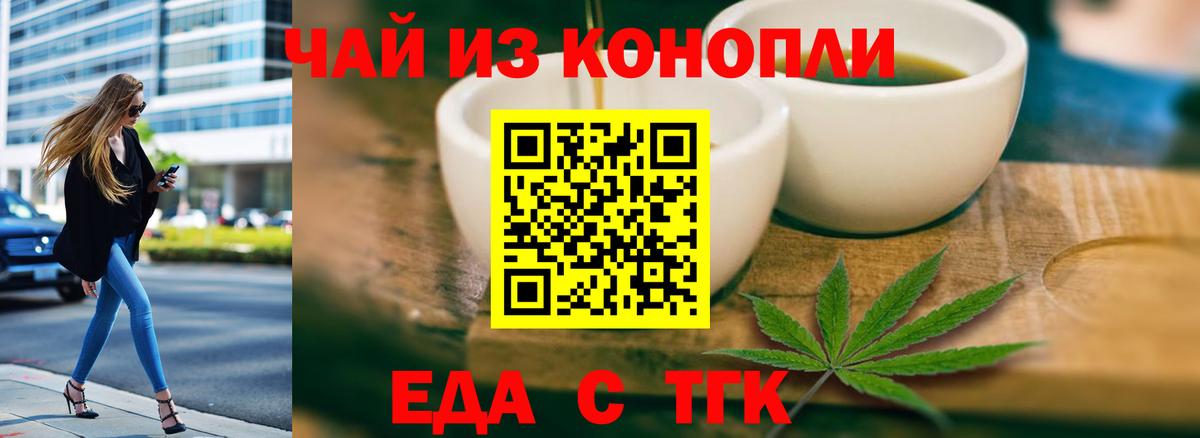 Еда ТГК конопля Рославль