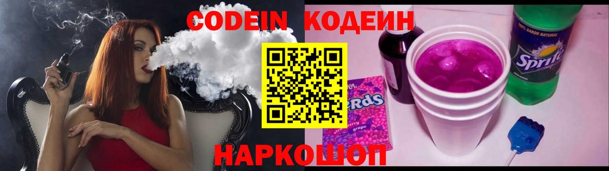 Codein напиток Lean (лин)  Кодеин напиток Lean (лин)  Вход с VPN  Рославль 