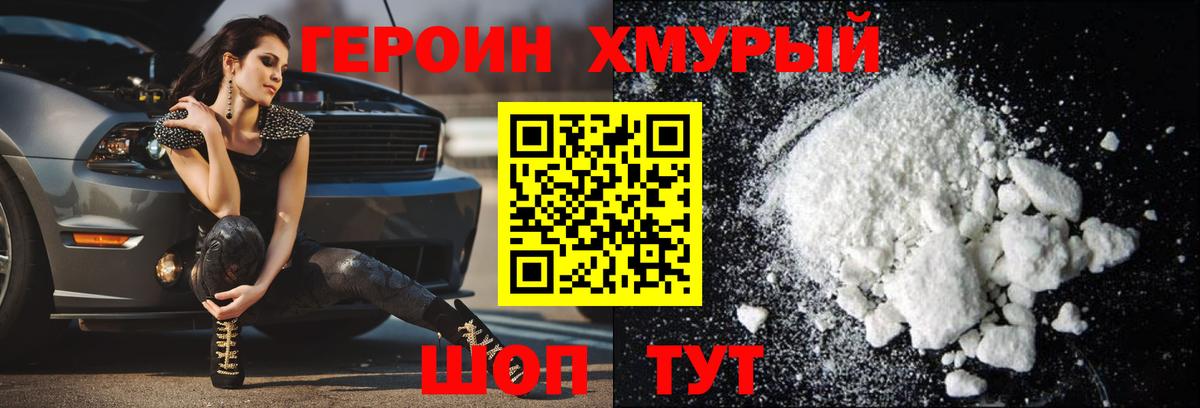 Героин герыч  Вход с VPN  Рославль 