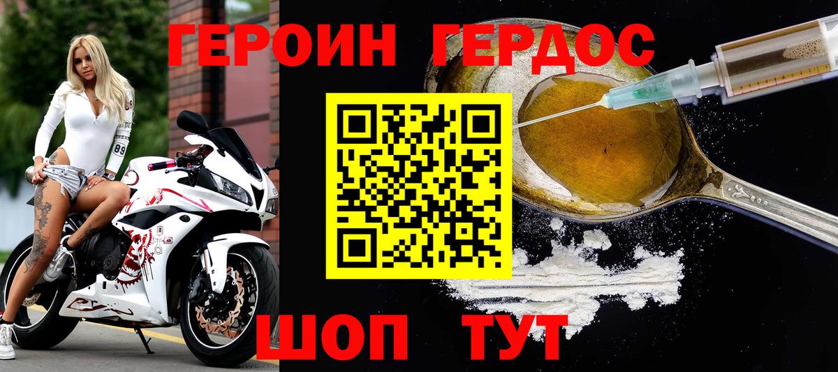 Героин белый Рославль