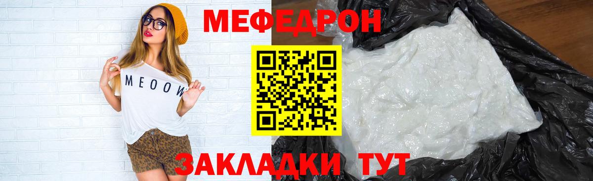 Меф мяу мяу  Вход с VPN  Меф  Рославль 