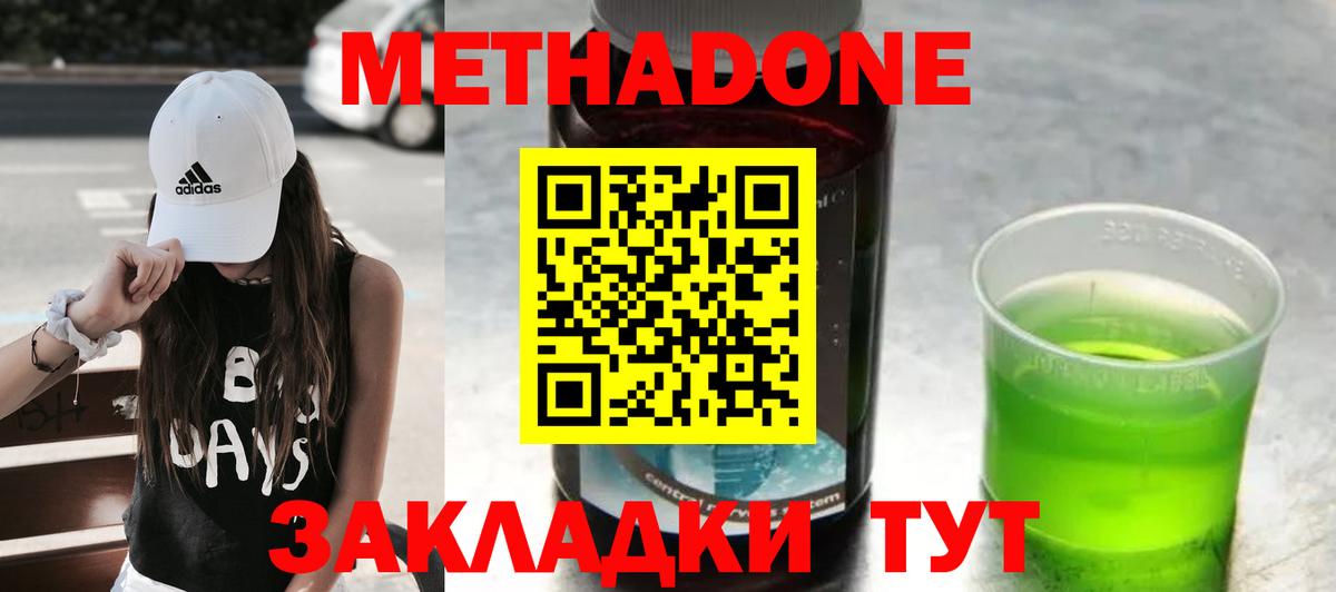 Метадон methadone  Вход с VPN  МЕТАДОН кристалл  Рославль 